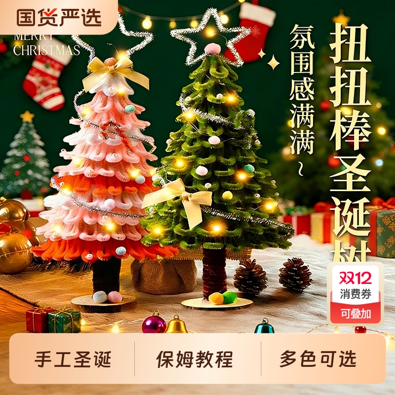 扭扭棒圣诞树手工diy材料包花束手工制作幼儿园装饰圣诞节饰品