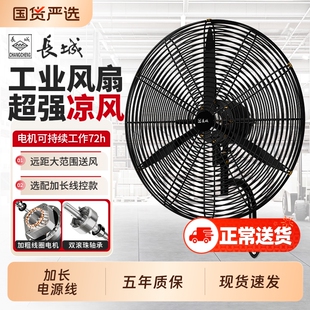 长城工业风扇车间电风扇大功率落地扇摇头挂壁扇强力牛角扇除甲醛