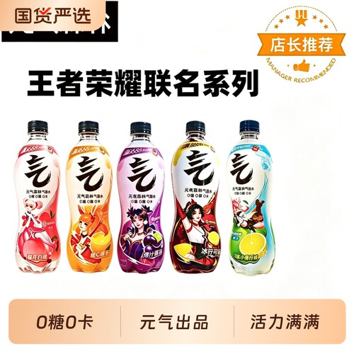 元气森林气泡水480ml/瓶王者荣耀联名0糖0卡现货汽水西瓜白桃葡萄