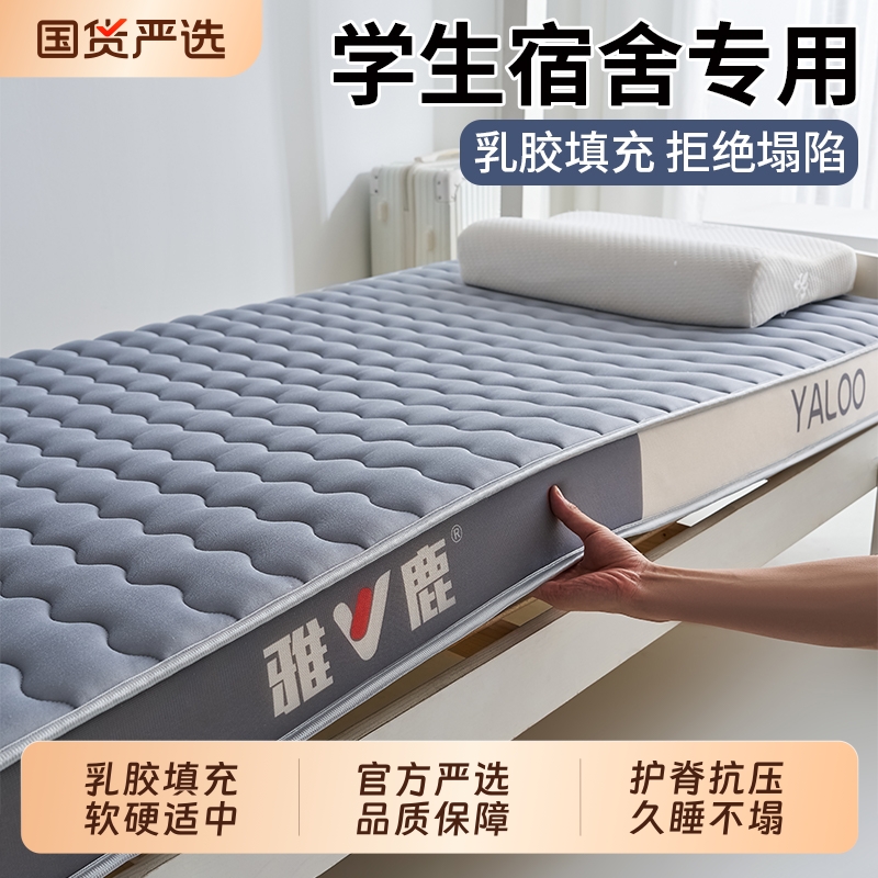 雅鹿乳胶记忆棉床垫住校专用
