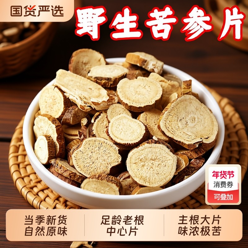 野生苦参片中药材苦参根大片苦参干纯苦叁泡水泡脚苦参粉黄连黄柏