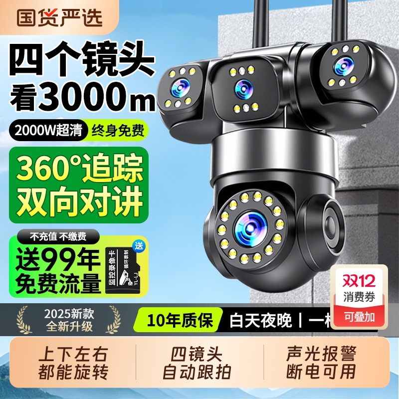 360度监控4G远程家用摄像头