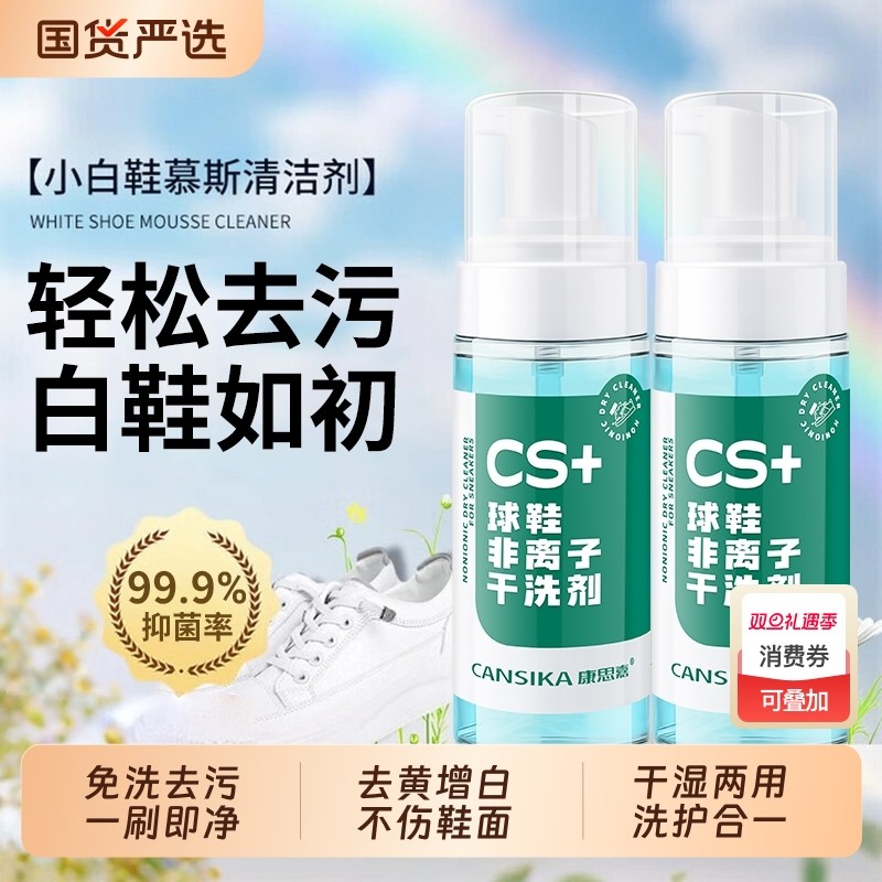 康思嘉鞋子清洗慕斯|117人收藏