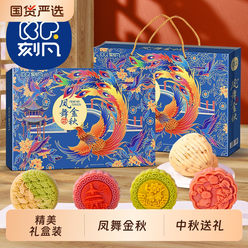 刻凡凤舞金秋国潮礼盒装320g/盒多口味传统中式月饼送礼袋多规格