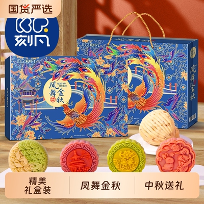 刻凡凤舞金秋国潮礼盒装320g/盒多口味传统中式月饼送礼袋多规格