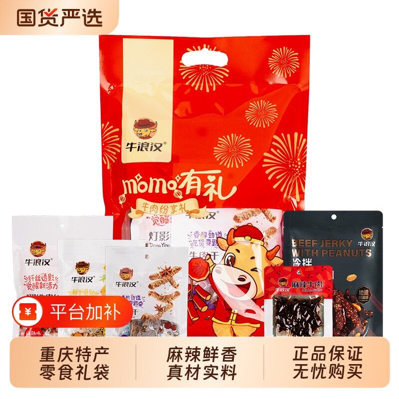 重庆特产零食牛浪汉牛肉干纯牛肉麻辣小吃真牛肉大礼包五香辣味