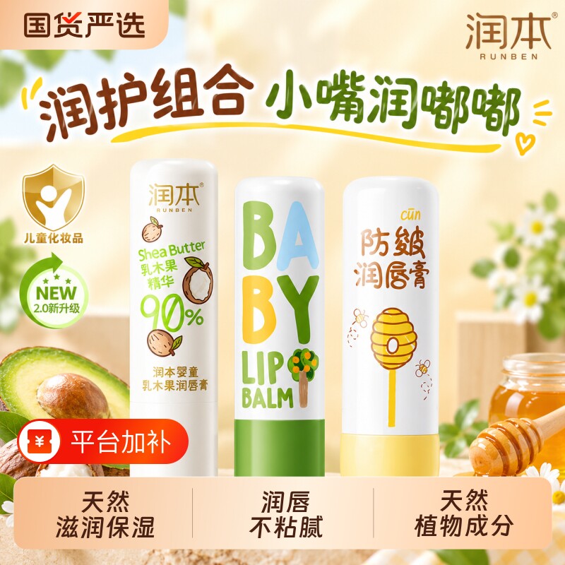 润本儿童唇膏保湿滋润小女孩专用护唇膏男孩宝宝婴儿润唇膏防干裂