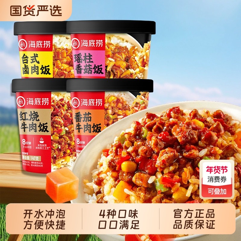 海底捞拌饭瑶柱香菇红烧牛肉番茄卤肉桶装速食免煮懒人即食干拌饭,粮油调味/速食/干货/烘焙,冲泡米饭,淘宝优惠券,粉丝福利购,淘宝优惠卷