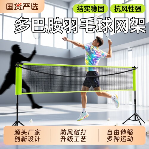 羽毛球网架便携式可折叠移动简易家用标准拦网柱户外架子网球支架