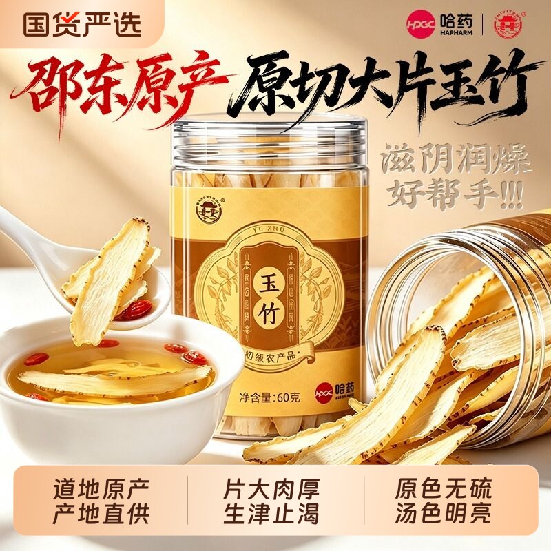 【片大肉厚】特级野生中药材玉竹图片