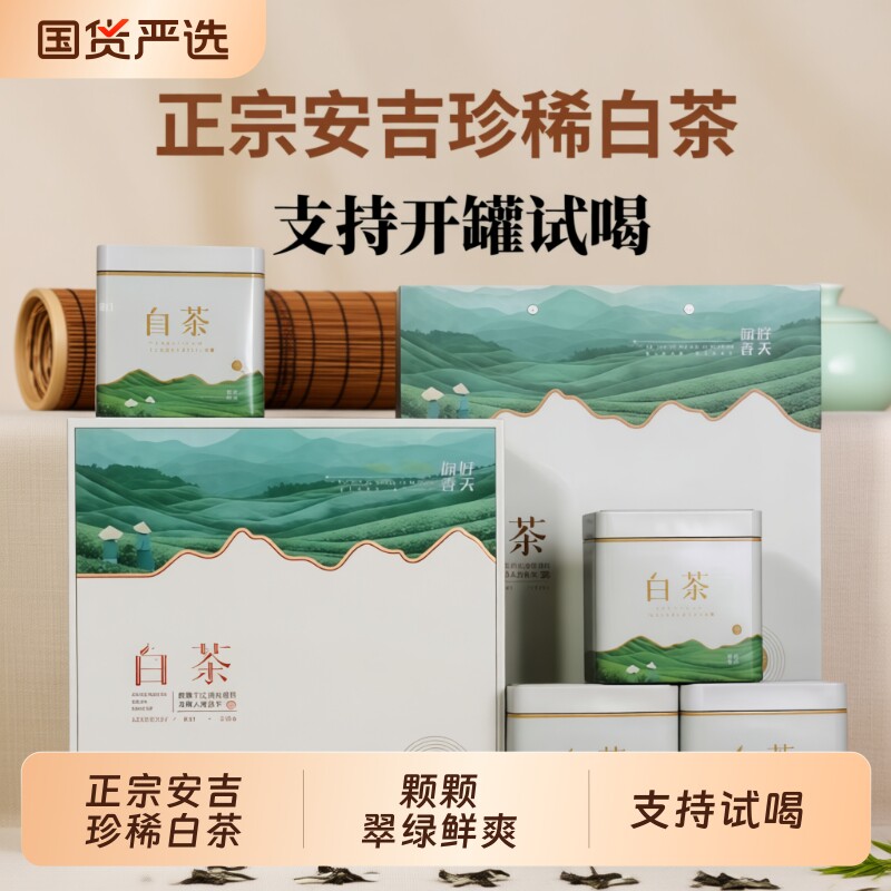 新茶正宗安吉白茶茶叶特级雨前高山珍稀白茶散装礼盒装