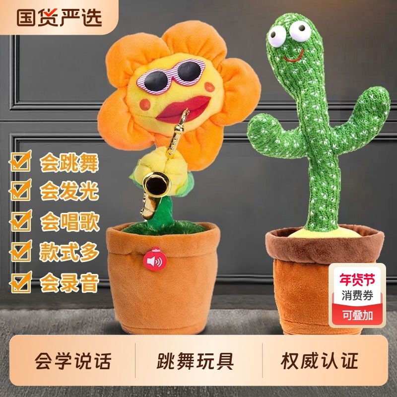 跳舞仙人掌玩具会学说话的婴儿宝宝儿童0-1岁妖娆花复读玩偶充电
