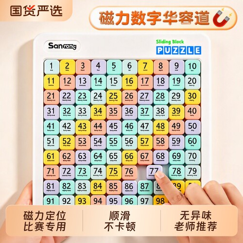 数字华容道磁力滑动拼图比赛专用