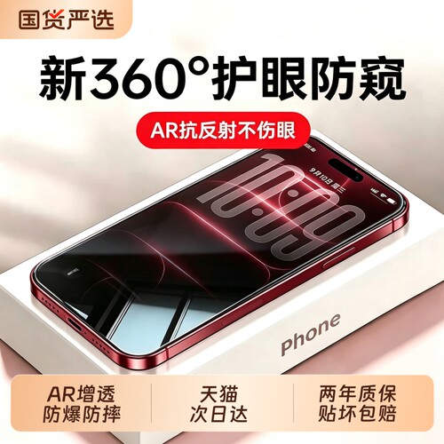 新360度防窥亿可得适用苹果18Promax钢化膜iPhone17pro手机膜16防偷窥15新款13贴膜14全屏12保护plus防爆覆盖