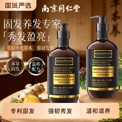 乌珍坊何首乌生姜侧柏叶防脱发固发洗发水蓬松官方正品控油国货