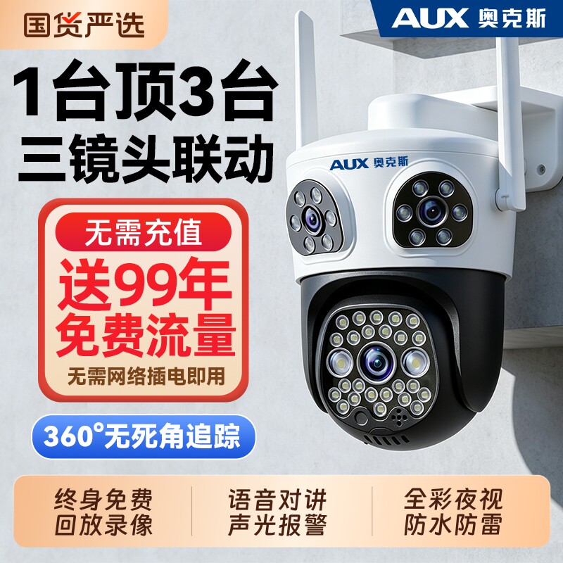 奥克斯摄像头监控器360度无死角室外家用手机远程店铺商高清防水