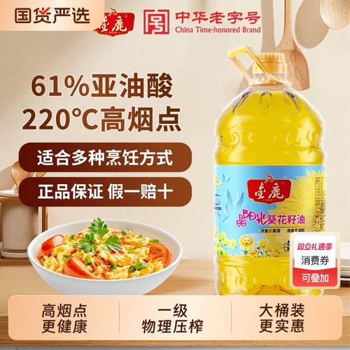 金鹿葵花籽油5L高烟|老字号