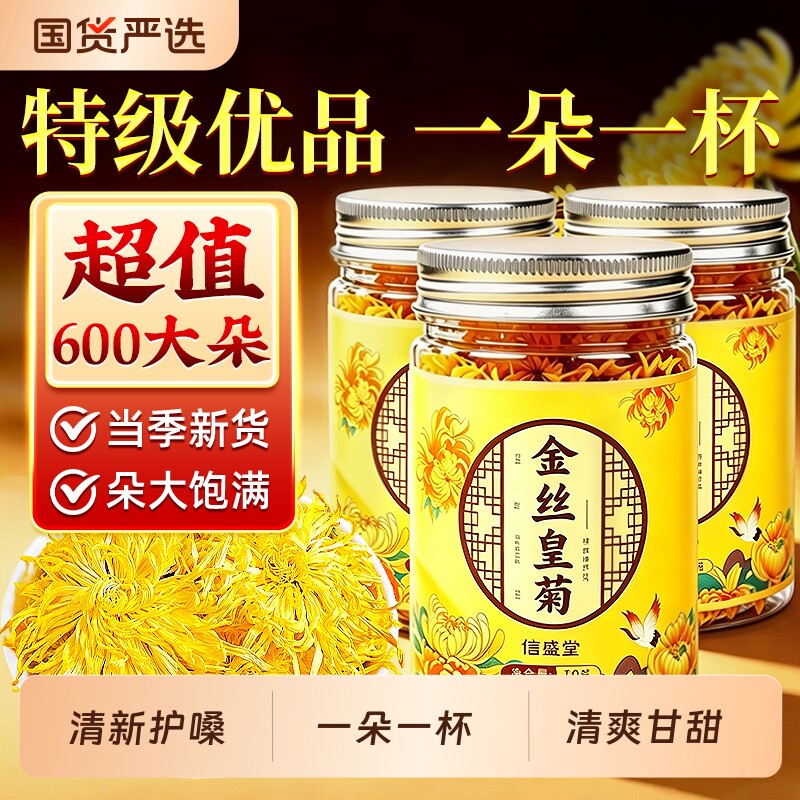 菊花金丝皇菊一朵一杯茶特级正品大菊花茶官方旗舰店泡水喝养生茶