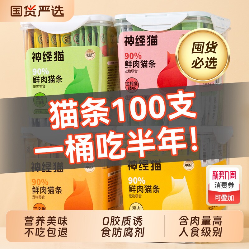 猫条100支整箱猫零食奶糕幼猫湿粮主食营养补水增肥发腮互动0添加