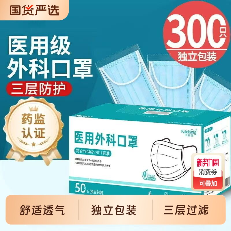 法乐康一次性独立口罩医用外科医护用防飞沫三层防护透气医用口罩