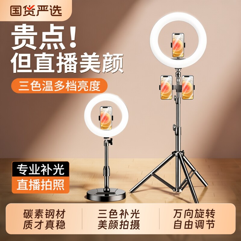 2026新款直播支架手机专用补光灯设备全套抖音拍摄支撑架美颜桌面