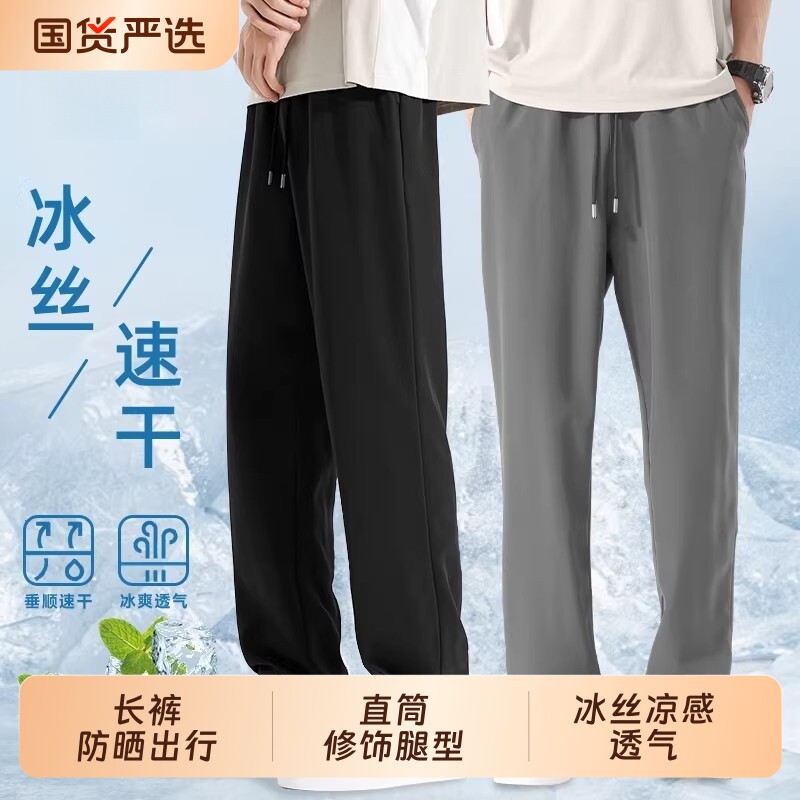 2026冰丝速干长裤男夏季薄款运动九分裤男士休闲直筒阔腿裤A格子