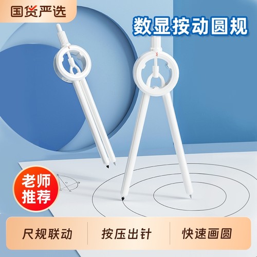 猫太子数显按动圆规小学生专用