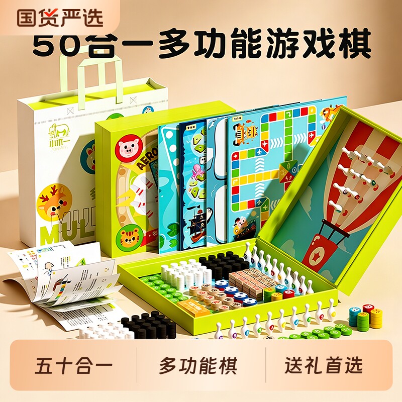 五子棋跳棋中国象棋多合一儿童版飞行棋类益智玩具多功能棋盘套装