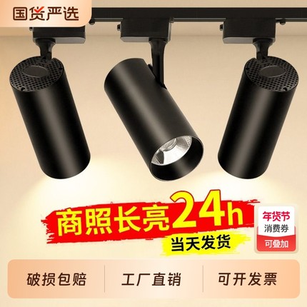 服装店射灯led天花灯店铺商用超亮导轨式cob聚光轨道灯客厅餐厅