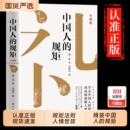 规矩正版 中国人 礼仪书籍 为人处世求人办事会客商务应酬社交书籍 酒桌话术书酒局饭局攻略社交课人情世故 中国式 抖音同款