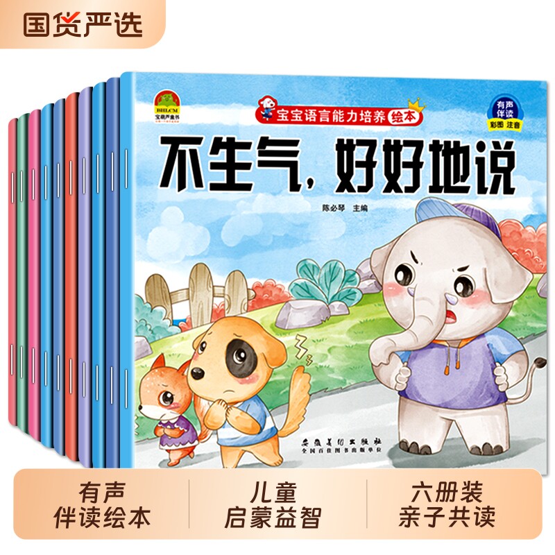 当当爱上表达系列绘本儿童情绪管理早教益智启蒙培养故事书01-2-