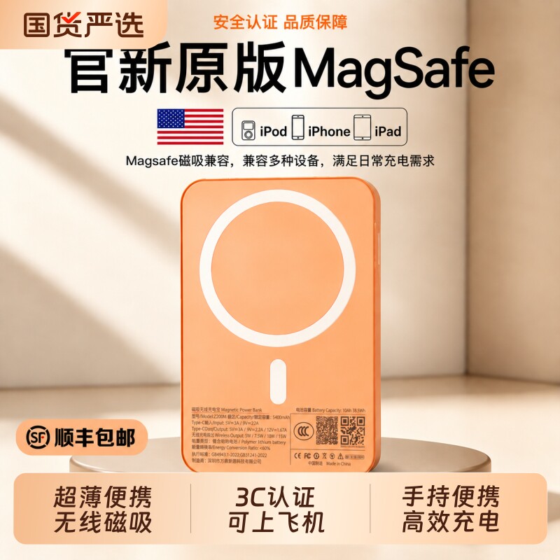【3c认证】可上飞机磁吸充电宝图片
