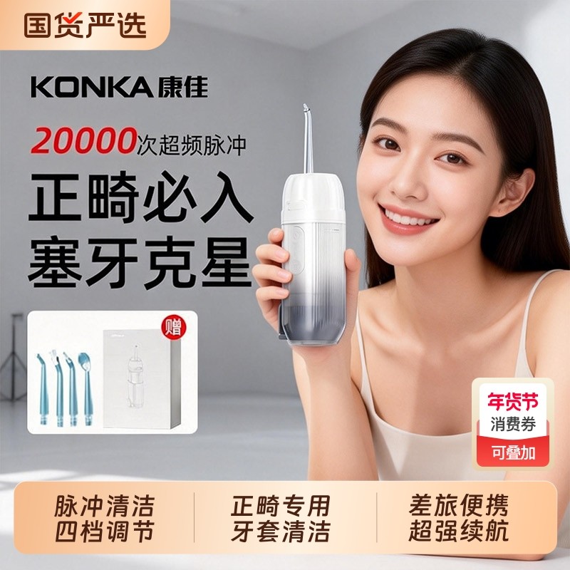 康佳冲牙器家用洗牙器正畸专用电动水牙线洁牙清洗神器便携式清洁