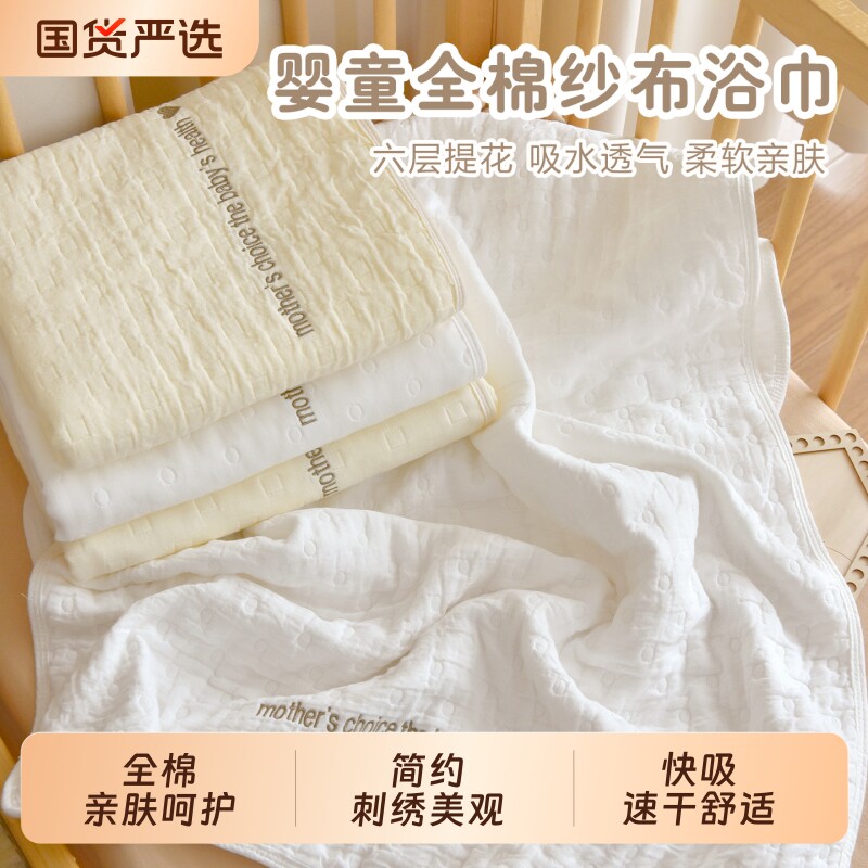 婴儿纯棉六层纱布浴巾吸水速图片