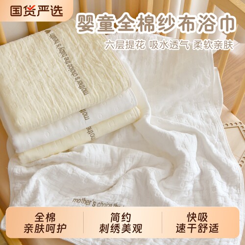 婴儿纯棉六层纱布浴巾吸水速