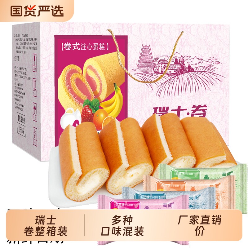 瑞士卷整箱混合西式早餐夹心蛋糕多口味过年礼盒休闲零食批发团购
