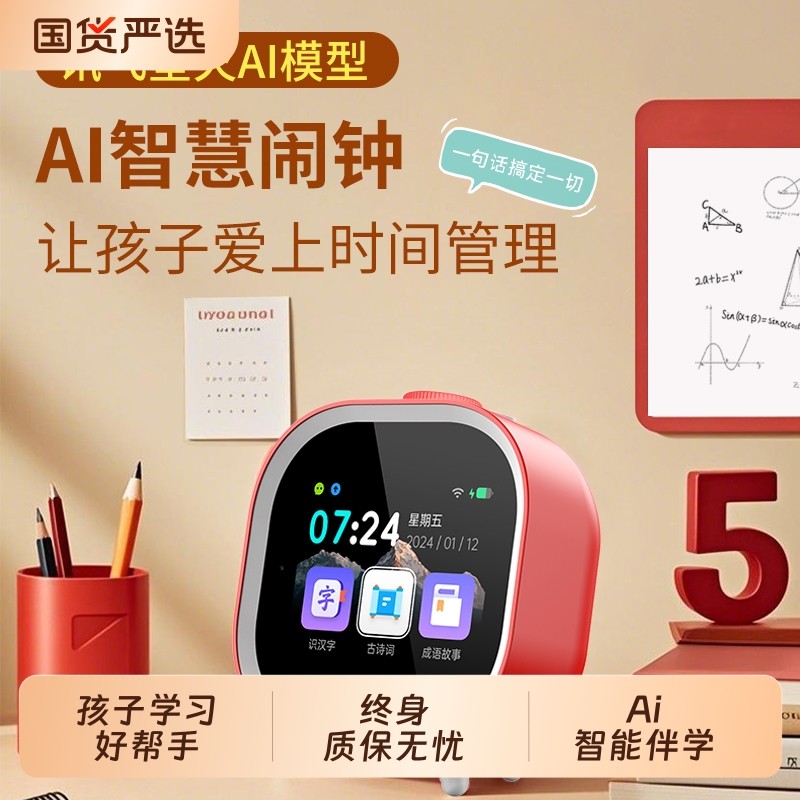 学生专用智能新款Ai闹钟儿童问答机器人语音对话多功能早教学习机