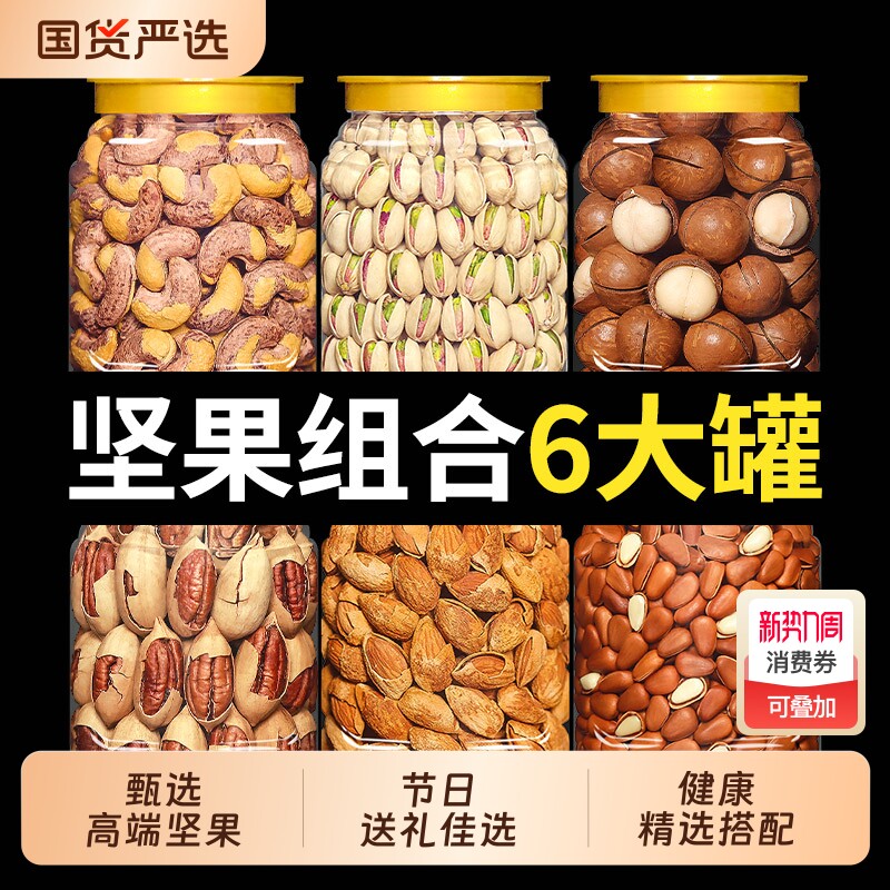 坚果干果零食礼盒混合大礼包组合送礼批发年货开心果腰果松子花生