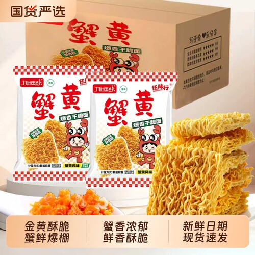 九洲五味蟹黄干脆面官方正品整箱装8090后怀旧解馋零食充饥清真