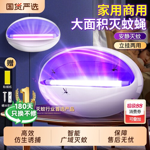 【商用家用】灭蚊灯粘捕式灭蝇灯