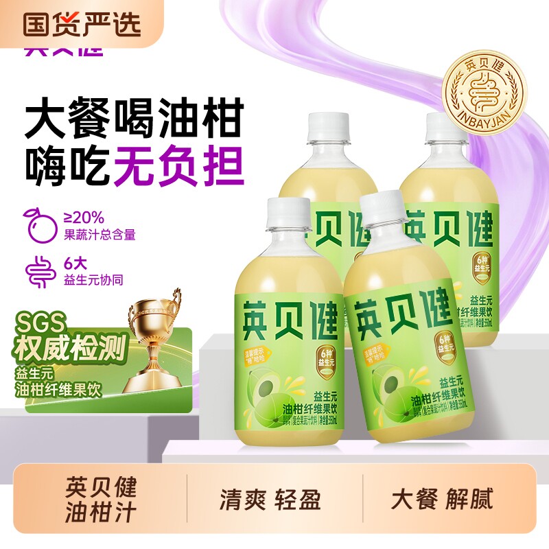 英贝健油柑汁益生元大餐救星果汁饮料正品旗舰店茉莉花瓶装浓缩