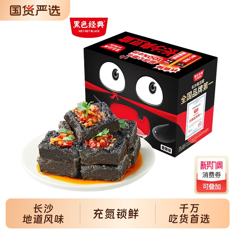 黑色经典即食臭豆腐豆干湖南特产小吃伴手礼长沙解馋香辣休闲零食