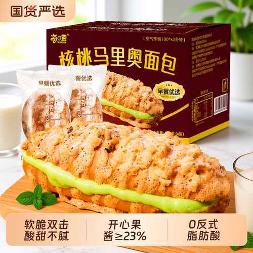 核桃全麦面包夹心|超1000次加购