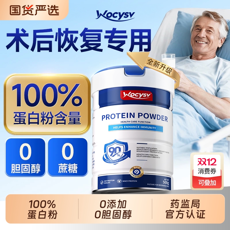 Wocysv乳清蛋白粉术后恢复营养品中老年人女性增强免正品疫力