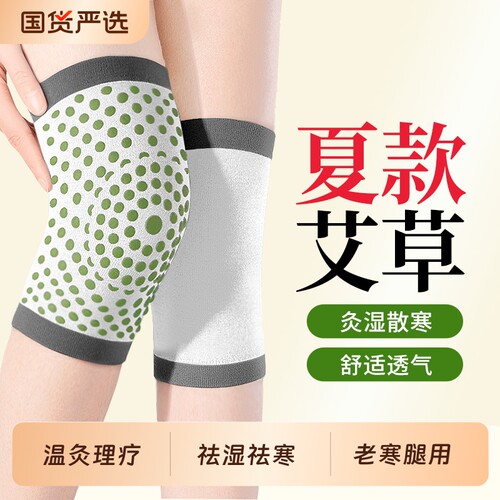 艾草理疗】夏季薄款新疆棉护膝