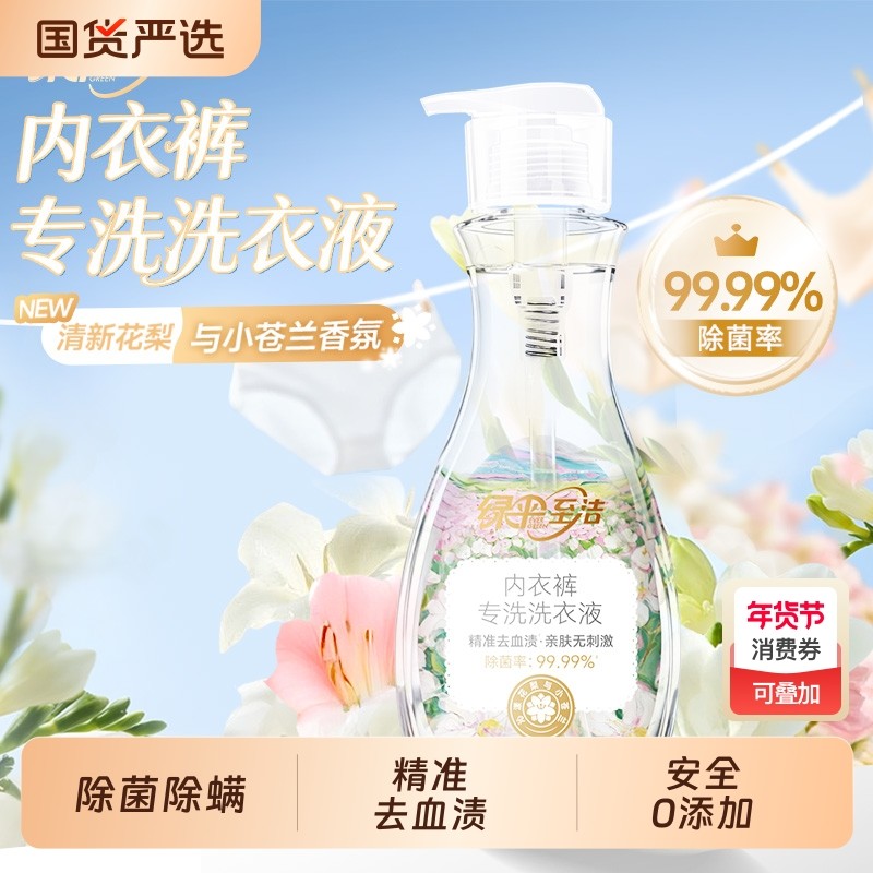 绿伞至洁内衣裤专洗洗衣液500g/瓶 去黄去血渍手洗专用液除菌除螨,洗护清洁剂/卫生巾/纸/香薰,内衣洗衣液,淘宝优惠券,粉丝福利购,淘宝优惠卷