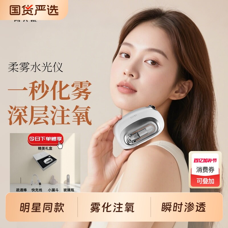 水光仪注氧仪纳米补水喷雾美容仪器家用蒸脸仪器脸部美容仪导入