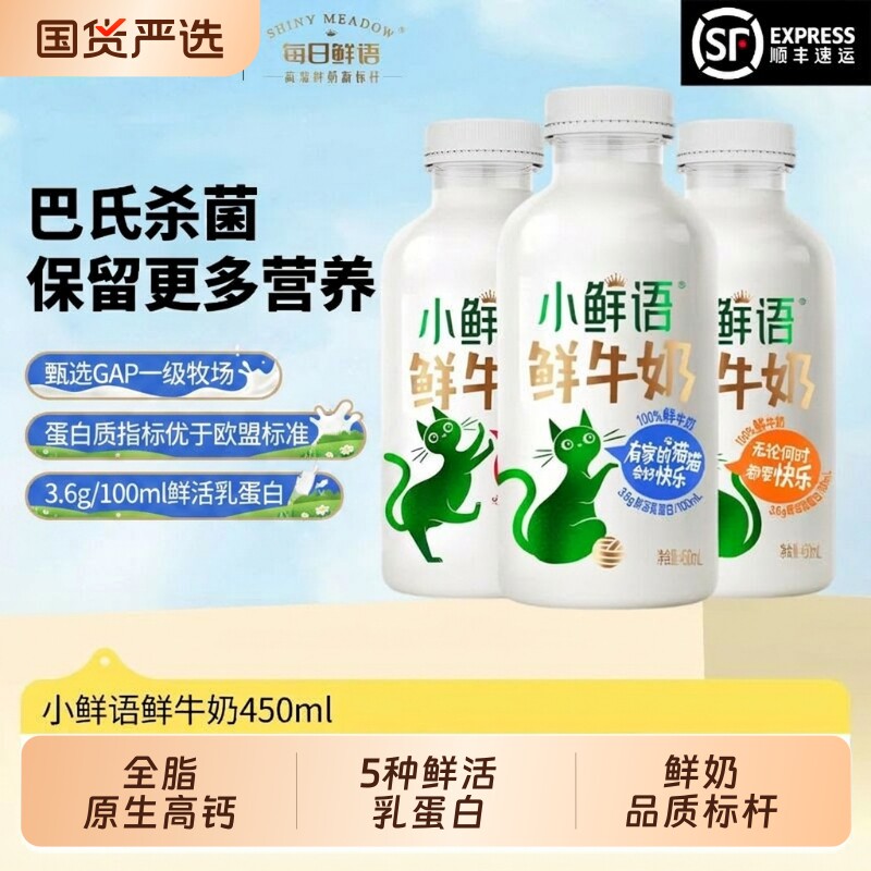 每日鲜语3.6小450ml儿童学生营养早餐鲜奶领补贴牛乳低温瓶装