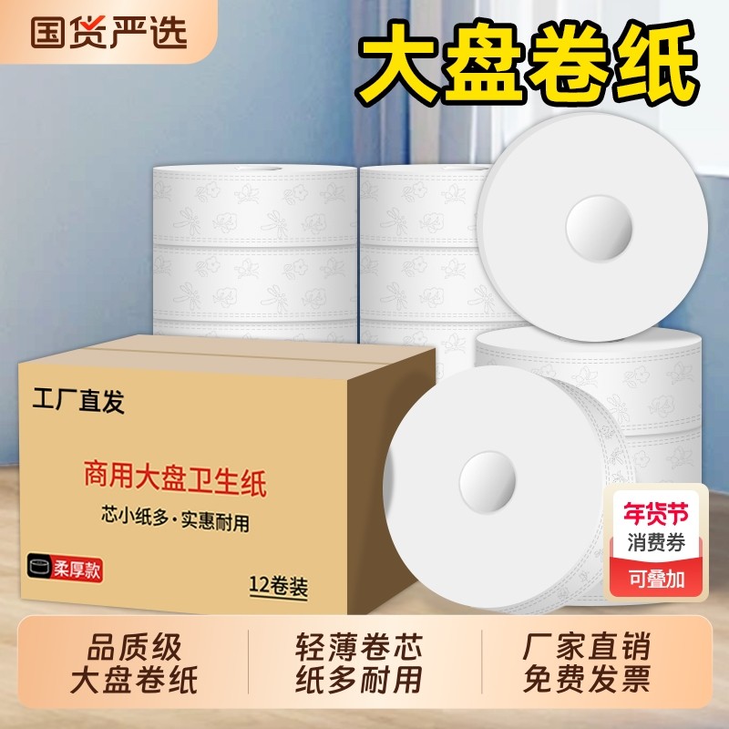 大卷纸厕纸商用大盘卷纸酒店厕所专用卫生纸厕所卫生间卷筒纸批发,洗护清洁剂/卫生巾/纸/香薰,大盘卷纸,淘宝优惠券,粉丝福利购,淘宝优惠卷