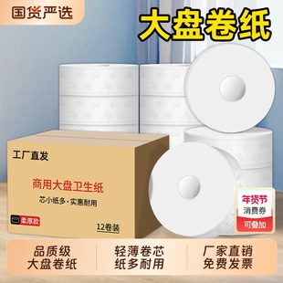 大卷纸厕纸商用大盘卷纸酒店厕所专用卫生纸厕所卫生间卷筒纸批发